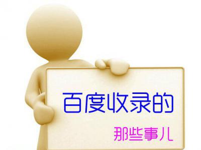 如果百度只收錄一次原創(chuàng)，情況又會怎樣？
